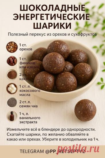 Шоколадные энергетические шарики