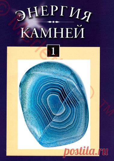 Голубой Агат ☼ Энергия камней