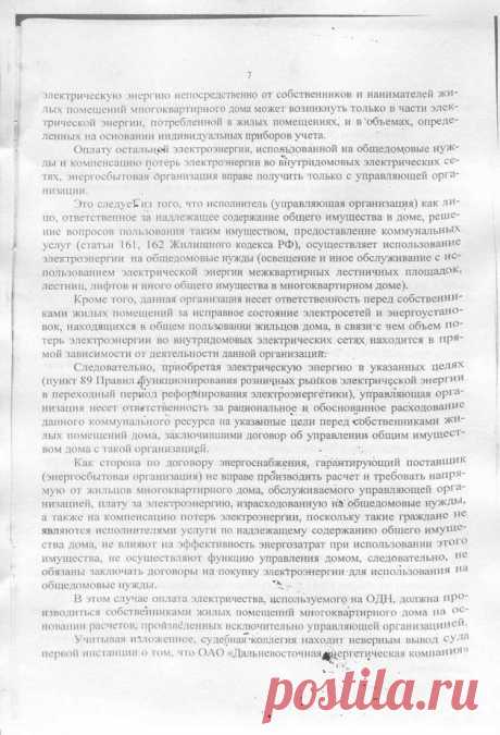 Форум для общения по интересам &quot;Регион-ДВ&quot; - Просмотр темы - Судебный порядок обжалования по начислениям за ОДН