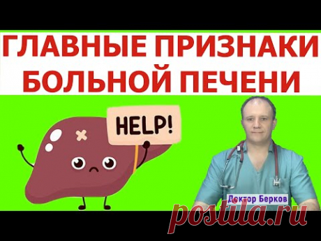 Главные признаки больной печени. Не игнорируйте их!