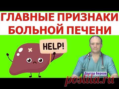 Главные признаки больной печени. Не игнорируйте их!