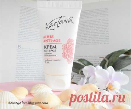 Красота - добрая сила: Антивозрастной крем Kaetana Anti-Age: отзывы или моя сверхлегкая звезда