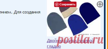 tricoter.su - Спицы - Техника - Расчёт и технология выполнения двойной шапки лицевой гладью.