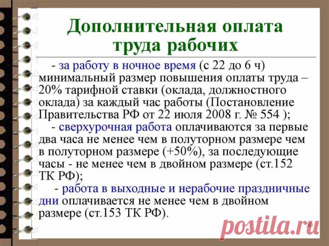 начисление зарплаты за сверхурочное время работы 2019 года сутки на двое: 8 тыс изображений найдено в Яндекс.Картинках