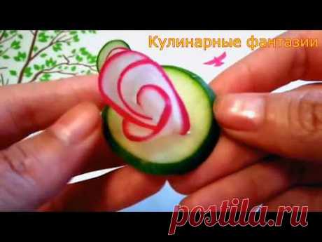 Чудесные цветочки из овощей! Карвинг огурца, моркови и редиса!