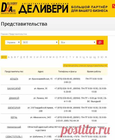 Представительства - Delivery