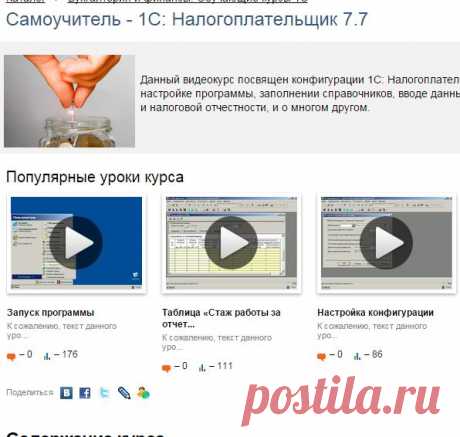 TeachVideo - Самоучитель - 1С: Налогоплательщик 7.7