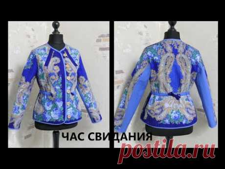 Сшила стёганый жакет из платка Час свидания👚Пошив от А до Я🎈Демонстрация👚DIY🎈Werbevideo