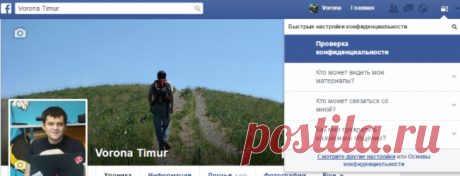 Как за несколько минут скрыть из Фейсбук всю информацию о себе » Самое клевое для тебя