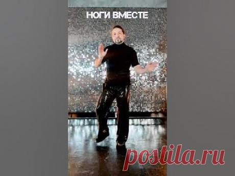 Научитесь танцевать для начинающих Шоколата