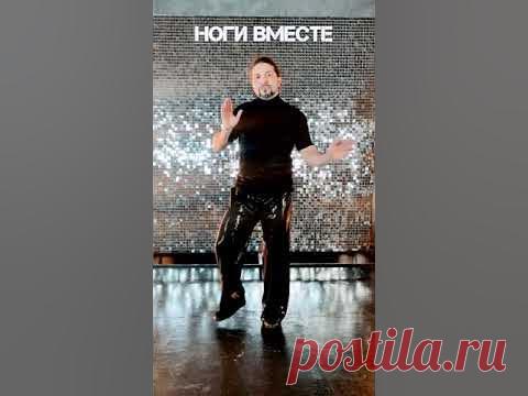 Научитесь танцевать для начинающих Шоколата