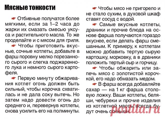 Мясные тонкости