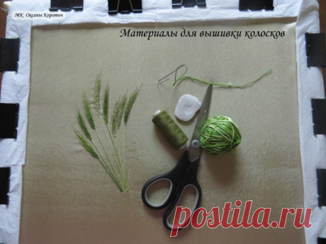 Как вышить колос — Сделай сам, идеи для творчества - DIY Ideas