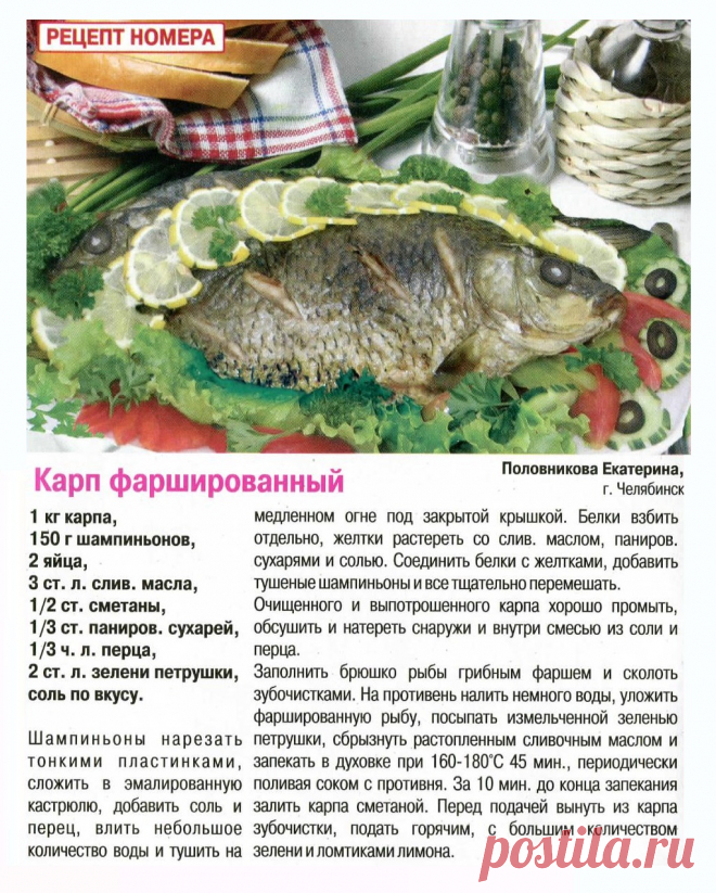 Карп фаршированный