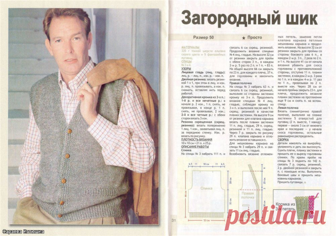 Мужской жилет