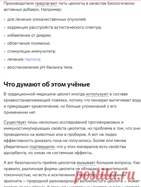 Стоит ли пить цеолит - Лайфхакер