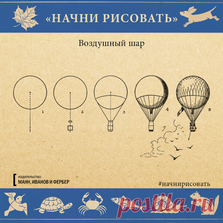 Воздушный шар