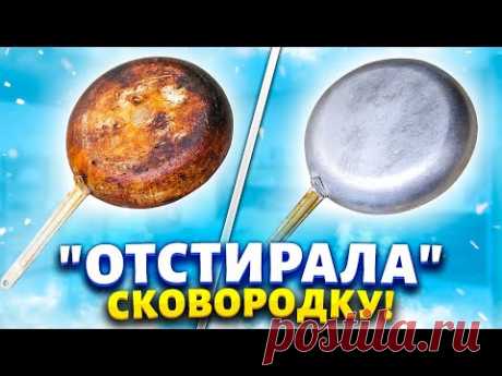 10 лет не меняла, и не буду. Подписчица рассказала хитрость, как очистить сковороду от жира и нагара