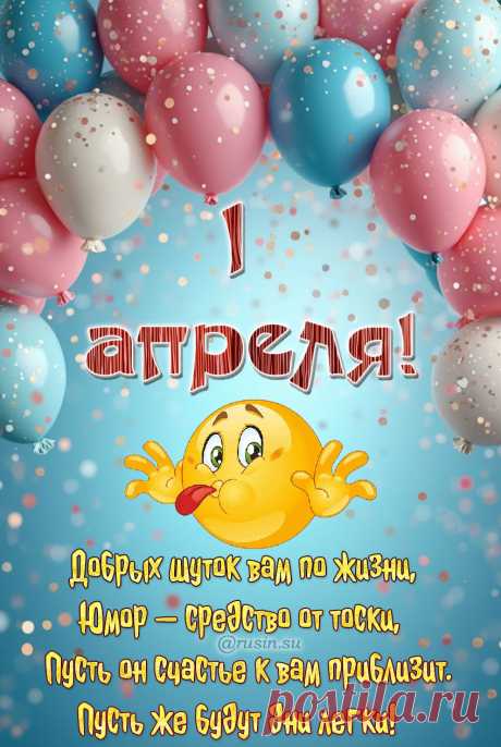 Открытки с 1 апреля смешные