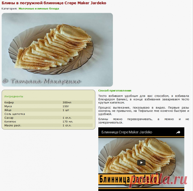 Блины в погружной блиннице Crepe Maker Jardeko - ХЛЕБОПЕЧКА.РУ - рецепты, отзывы, инструкции