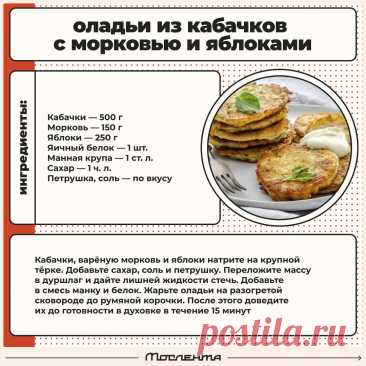 Оладьи из кабачков с морковью и яблоками