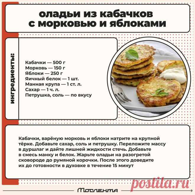 Оладьи из кабачков с морковью и яблоками