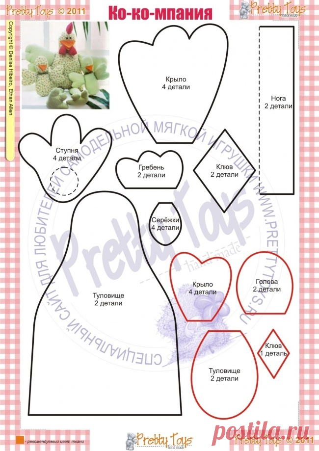 Как сшить курочку из ткани своими руками?