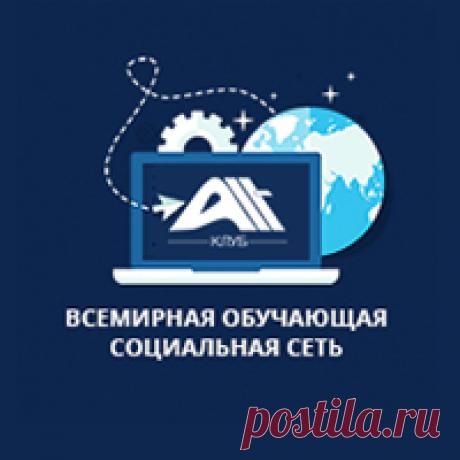 Alt Club - всемирная социальная сеть компьютерной грамотности Новое в Альт Клубе