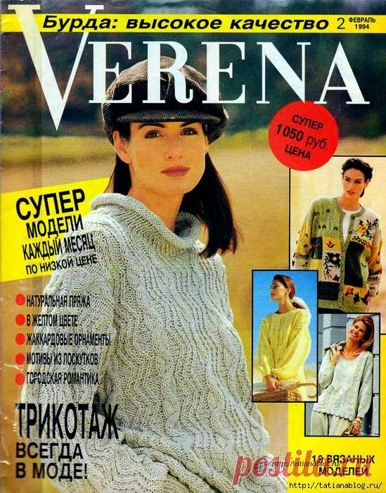 Verena №2 1994 журнал по вязанию