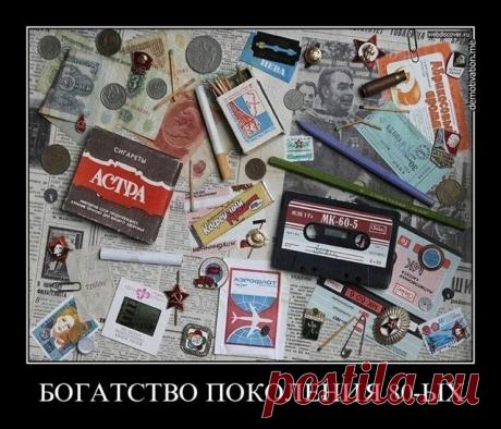 Богатство поколения 80-х!
