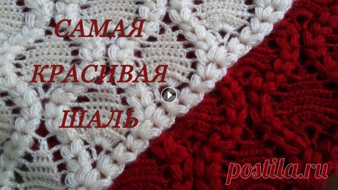Как вяжется красивая шаль крючком.МК. How to knit a beautiful shawl with a hook. MK. Самый идеальный подарок женщине к 8 Марта-это шаль,да ещё,если она связана твоими руками. Согреет в холод и защитит от знойных лучей в жару. Дополнит ...