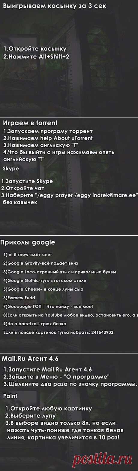 Компьютерные «фокусы» - 2.