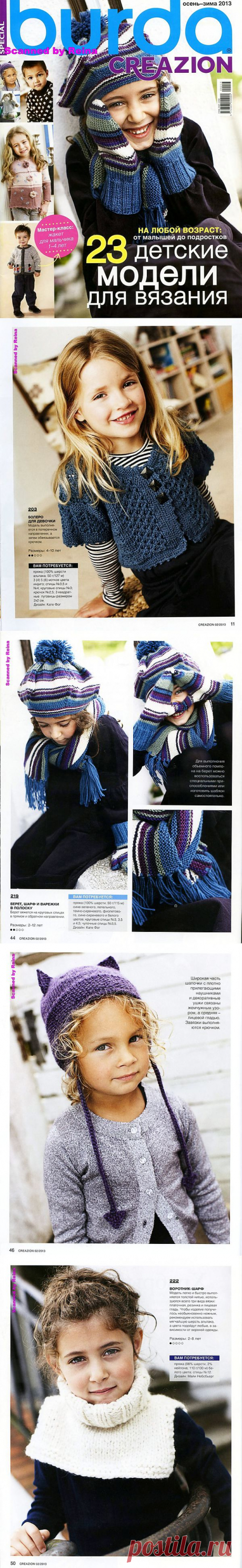 Альбом«Бурда»спецвыпуск/23 модели детской одежды/.