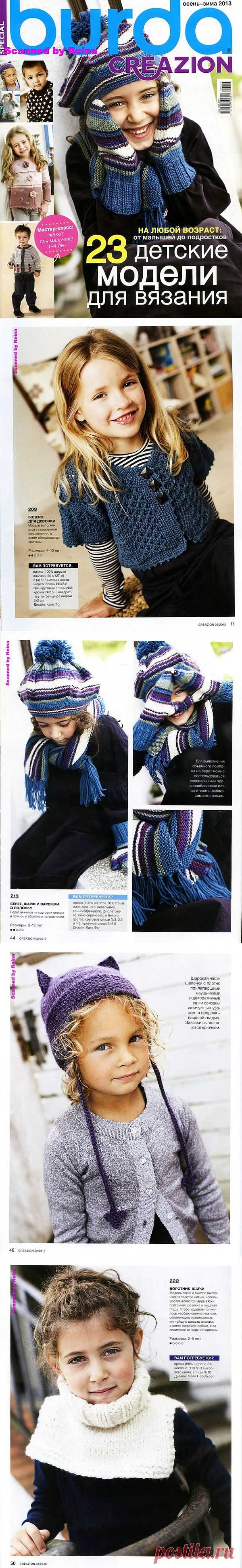 Альбом«Бурда»спецвыпуск/23 модели детской одежды/.