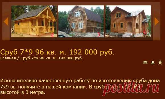 Сруб Мещера - Сруб 7*9 96 кв. м. 192 000 руб.