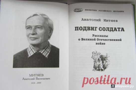Вновь приглашаем наших самых маленьких читателей.
Анатолий Митяев 