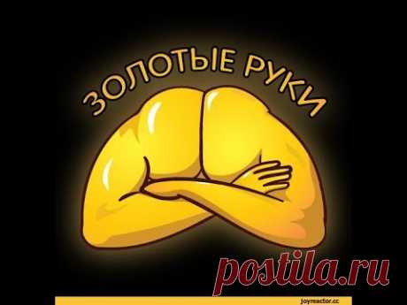 Рукожоп года "Golden Handassman 2018" Первые 10 претендентов