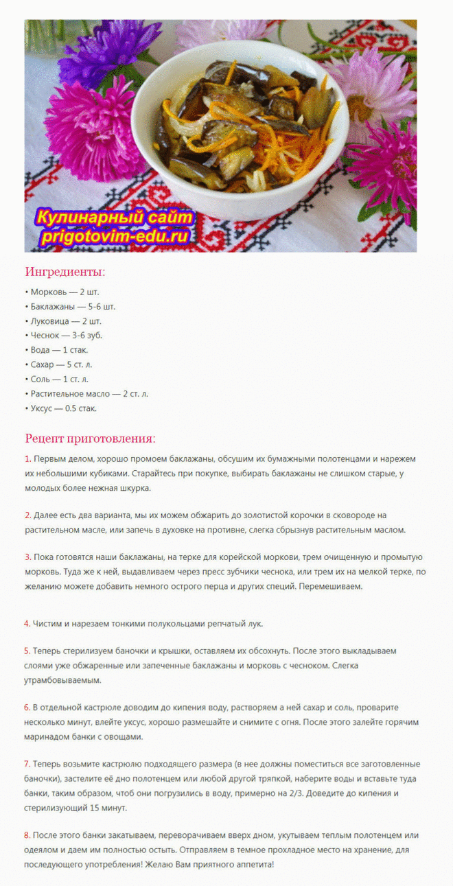 Рецепт баклажанов консервированных на зиму с морковкой