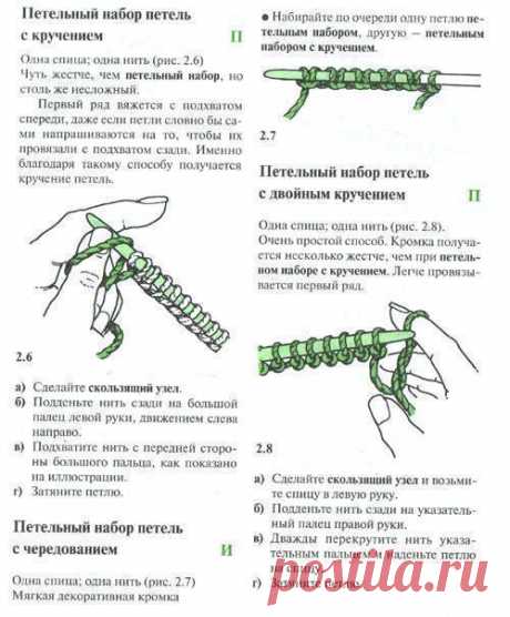 Больше 30-ти способов набора петель