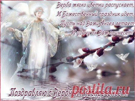 С Вербным Воскресеньем