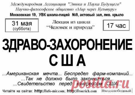 Лекция:  на болезнях - Мир через Культуру