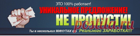 Дорогой друг! 
Я нашел для себя простую и легко повторяемую систему действий, которая ежедневно дает подписчиков в мой бизнес.  Мне эта система досталась Абсолютно БЕСПЛАТНО. Я Вам ее ДАРЮ. 
Она очень помогает мне в развитии моего бизнеса, а значит поможет и Вам развить свой бизнес. Посмотрите это короткое Видео и Вы поймёте, как на самом деле ВСЕ ПРОСТО!  Мой скайп: ivacong1