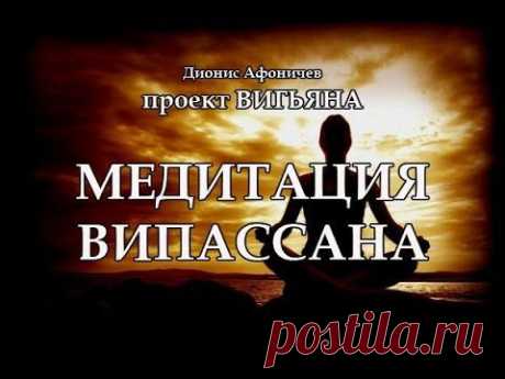 Медитация Випассана. Техника выполнения