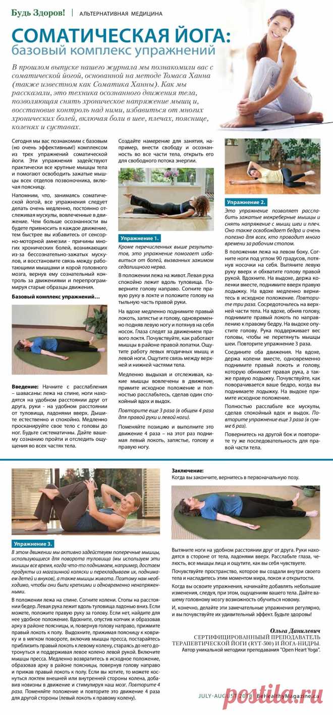 Соматическая йога: базовый комплекс упражнений
