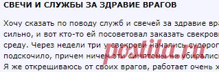 Свечи за здравие врагов. Поставить свечку за здравие врагу