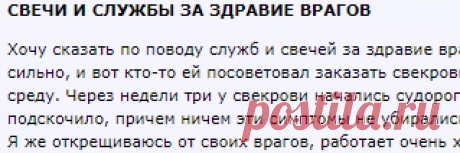Свечи за здравие врагов. Поставить свечку за здравие врагу