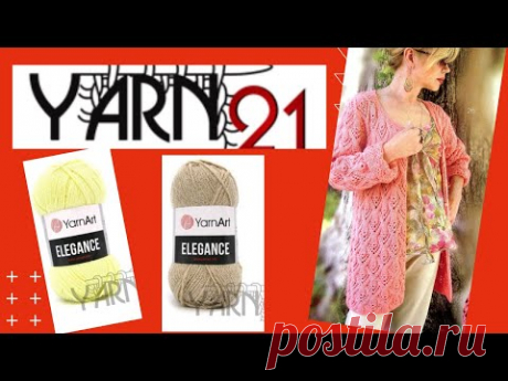 Вы влюбитесь в эту пряжу навсегда! Летняя новинка Много пряжи #Yarn21 #Elegance Связала образцы