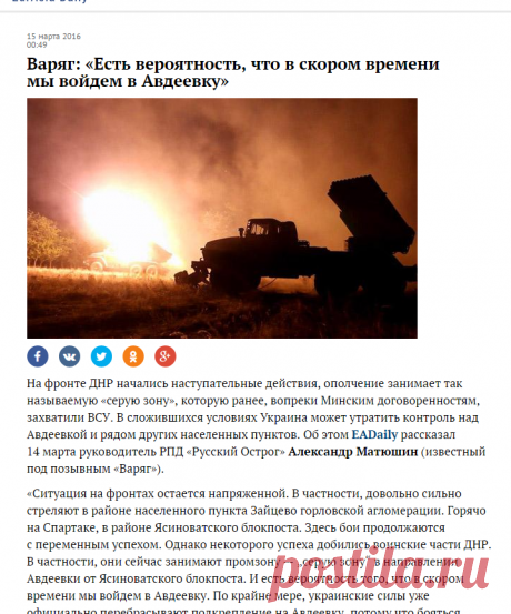 Варяг: «Есть вероятность, что в скором времени мы войдем в Авдеевку»

20160314_15AL