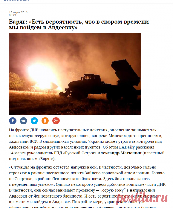 Варяг: «Есть вероятность, что в скором времени мы войдем в Авдеевку»

20160314_15AL