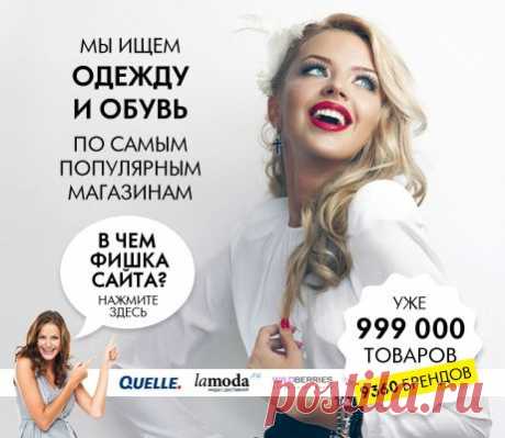 Поиск одежды и обуви отовсюду